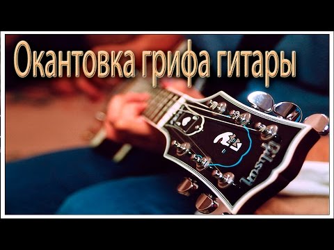 Видео: Окантовка   #окантовка