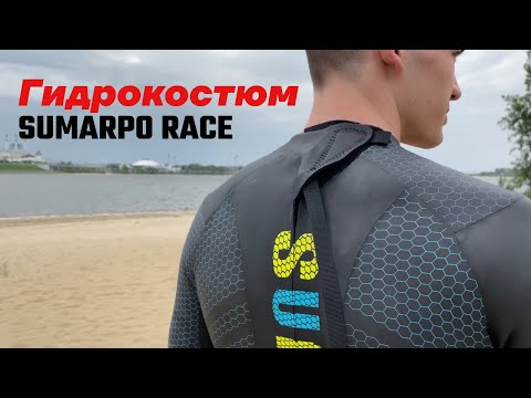 Видео: Гидрокостюм Sumarpo Race. Тестирование. Так ли он хорош?