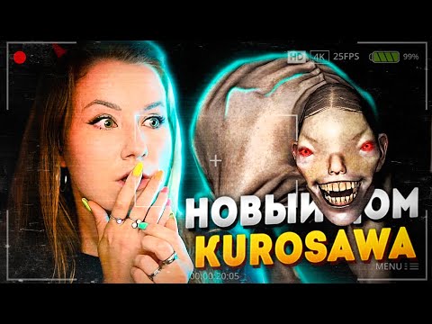 Видео: НОВАЯ КАРТА KUROSAWA HOUSE // DEMONOLOGIST