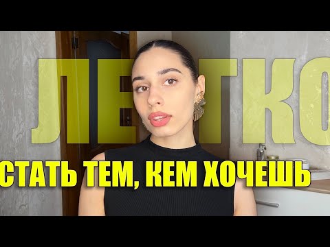 Видео: единственный совет, который даст Вам ВСЁ