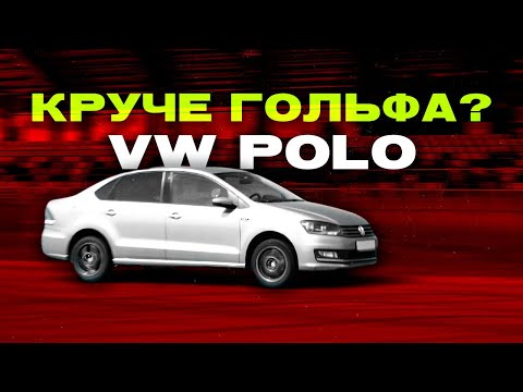 Видео: ТАКСИ НА ТРЕКЕ. Надо гонять. VW POLO SEDAN.