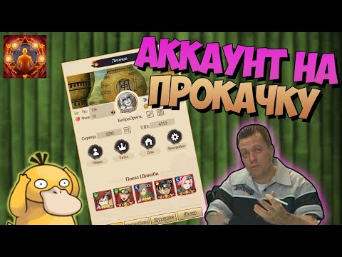 Видео: #2 АККАУНТ НА ПРОКАЧКУ. ЧТО БЫВАЕТ, ЕСЛИ НЕ КОПИТЬ РЕСУРСЫ | Тени Пика | Команда Така