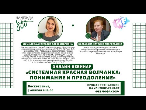 Видео: Системная красная волчанка: понимание и преодоление