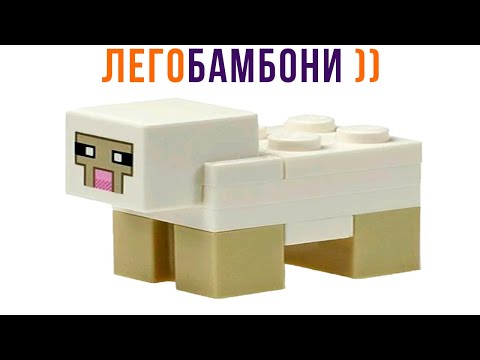 Видео: ЛЕГОБАМБОНИ))) Приколы | Мемозг 922