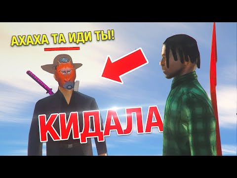 Видео: ЗАБАНИЛ МАЖОР КИДКА 45 ЛВЛ в GTA SAMP