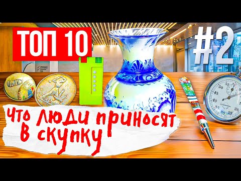 Видео: Старинные сокровища, который люди нам принесли - часть 2! Нашли редкий антиквариат!