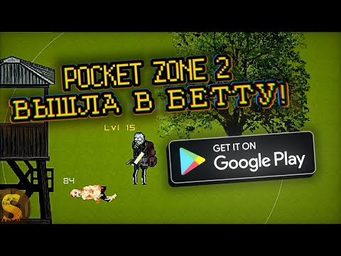 Видео: POCKET ZONE 2 ВЫШЛА НА ОБЩИЙ БЕТТА ТЕСТ!