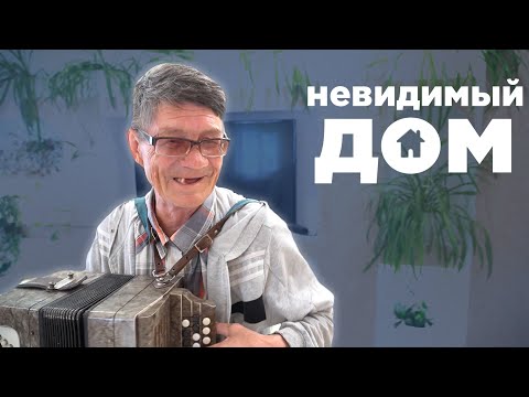 Видео: Что происходит в частных домах престарелых? | Одинокая старость | Невидимый дом