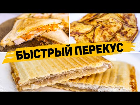 Видео: Такой ПЕРЕКУС Понравится ВСЕМ! Простейшие и Вкуснейшие ПЕРЕКУСЫ на Скорую РУКУ!