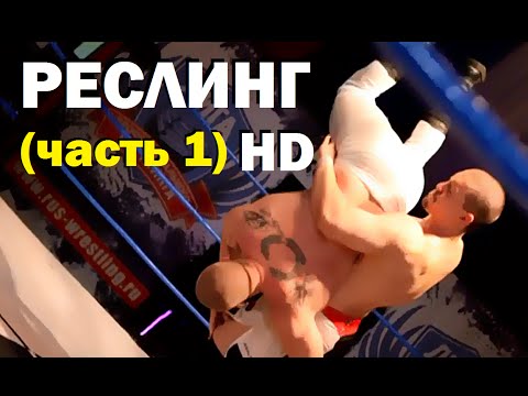 Видео: Галилео. Реслинг (часть 1)