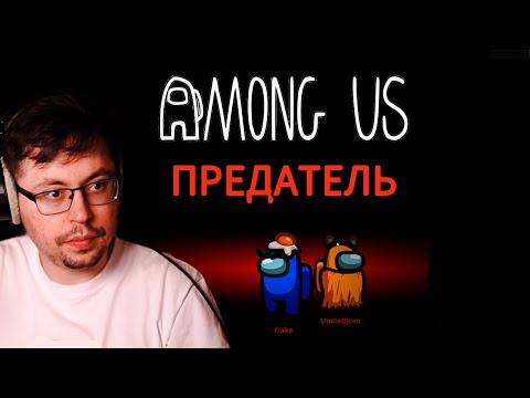 Видео: КЕЙК И КОМПАНИЯ ИГРАЮТ В AMONG US 14.07.23
