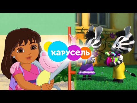 Видео: ЭТИ 8 МУЛЬТФИЛЬМОВ С ТЕЛЕКАНАЛА КАРУСЕЛЬ ВСЕ ЗАБЫЛИ (5)