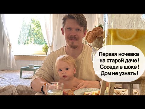 Видео: Купили старую дачу и переделали ! покрасили все ! дом не узнать !соседи в шоке !