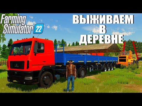 Видео: ВЫЖИВАЮ В ДЕРЕВНЕ. МЫ МИЛЛИОНЕРЫ .ПОКУПКА НОВЫХ ПОЛЕЙ И ТЕХНИКИ FS22 #7