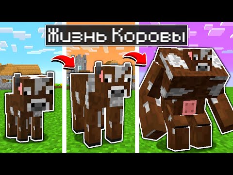 Видео: 😱 Я Прожил Жизнь КОРОВЫ МУТАНТА От Рождения до Старости в Майнкрафт!