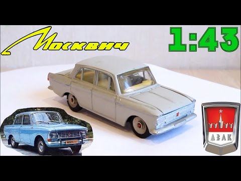 Видео: Коллекционная модель авто Москвич 412 Цельнолитой СССР
