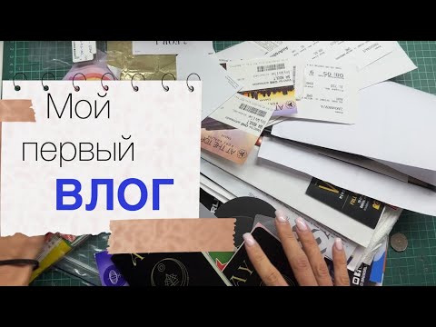 Видео: Скрапбукинг. Подготовка материалов для Тревелбука. Заказы с AliExpress и покупки из Fix Price