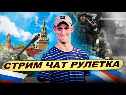 Видео: Чат рулетка/Ламповый стрим/Общаемся/Слушаем музыку #guslik #чатрулетка #стрим