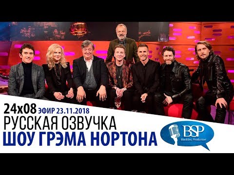 Видео: НИКОЛЬ КИДМАН, СТИВЕН ФРАЙ, ДЖО ЛАЙСЕТТ, ГЕРАЙНТ ТОМАС [s24e08] | ШОУ ГРЭМА НОРТОНА
