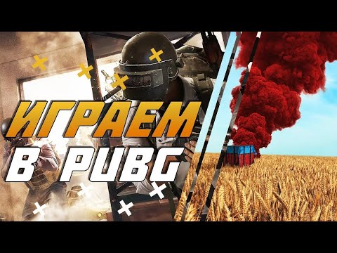 Видео: [2K] PUBG ххх 18+