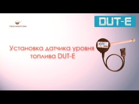 Видео: Установка датчика уровня топлива DUT-E 485