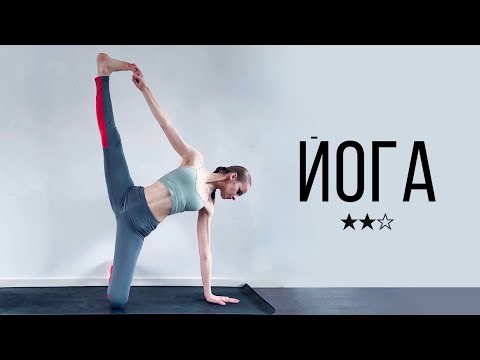 Видео: Плавная последовательность поз –🧘‍♀️ Хатха йога – Приветствие солнцу и усложненные позы