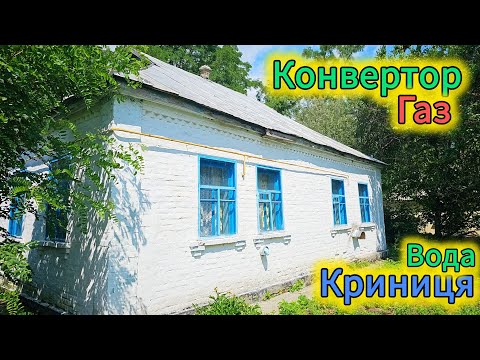 Видео: село Черевки 🏡 з газом, світлом, та криницею. - унікальне опалення