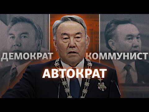 Видео: Демократ Назарбаев, «мұрагер» Дариға, орындалмаған уәде | Арнайы хабар