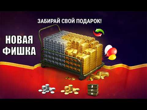 Видео: Новый вид Подарка в Ангаре для Всех игроков Мира Танков! Забери свой Бонус и другие Новости МТ!