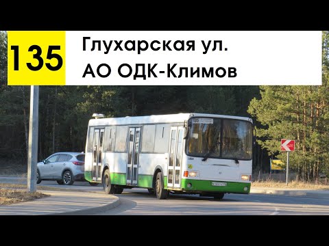 Видео: Автобус 135 "АО "ОДК-Климов" - Глухарская ул." (смена перевозчика)