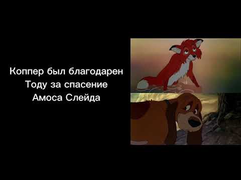 Видео: История Коппера.