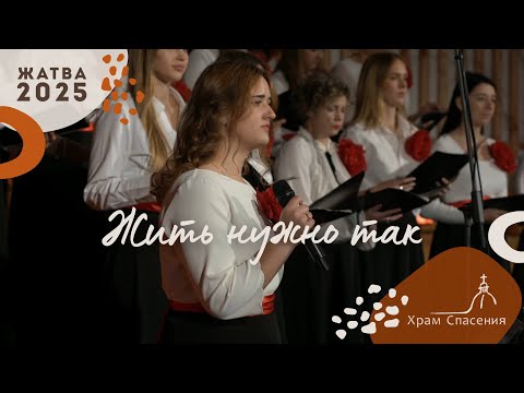 Видео: Жить нужно так