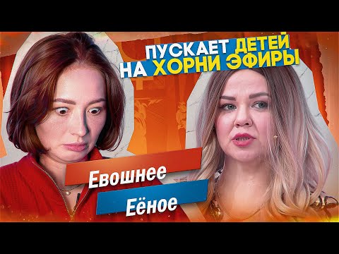 Видео: 18+ ЭФИРЫ С ДЕТЬМИ ПОД БОКОМ - ЭТО ВООБЩЕ КАК БЛ@TБ?! | М/Ж