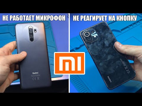 Видео: 2 ПРОСТЫХ РЕМОНТА: XIAOMI MI 11 lite 4G с ТИПОВОЙ проблемой /  XIAOMI Redmi 9 не работает микрофон 🎙