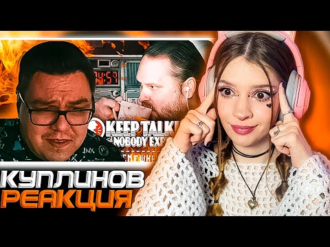 Видео: СМЕШНЫЕ МОМЕНТЫ С КУПЛИНОВЫМ ►Keep Talking and Nobody Explodes Реакция