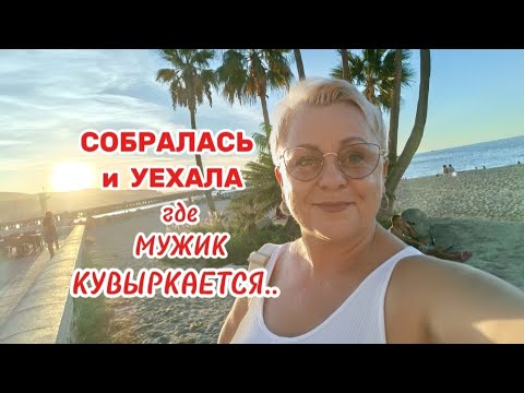 Видео: УСТРОИЛА себе ОТПУСК, но что-то ПОШЛО НЕ ТАК 😮‍💨.. ЧТО-ТО СТРАННОЕ творилось в море, кого то СПАСАЛИ