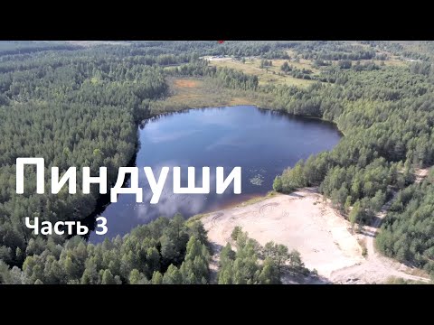 Видео: ЧАСТЬ 3 Пос. Пиндуши Медвежьегорский район Республика Карелия