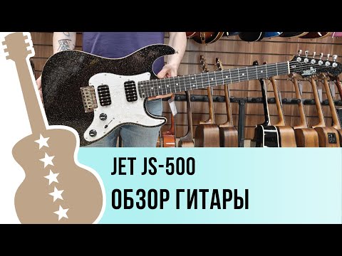 Видео: JET JS-500 - обзор гитары