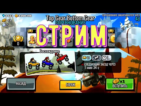Видео: Hill Climb Racing 2 ПРОХОЖДЕНИЕ ИГРЫ passing the game (Донат в описании)