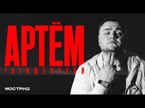 Видео: АРТЕМ ТАТИЩЕВСКИЙ - стихи на кладбище, концерт в тюрьме, знакомство с Каспийским Грузом