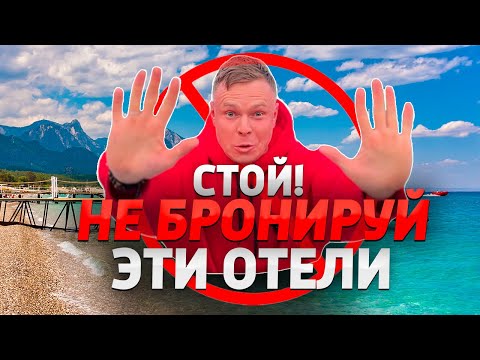 Видео: ЛУЧШИЕ ОТЕЛИ ТУРЦИИ ДЛЯ ОТДЫХА С ДЕТЬМИ