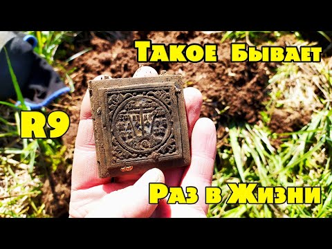 Видео: Находка - Мечта! Такое бывает раз в жизни и то не у каждого!