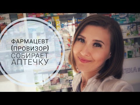 Видео: Аптечка В ПУТЕШЕСТВИЕ с ребенком