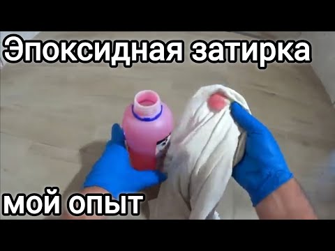 Видео: эпоксидная затирка/курица на углях/ВЛОГ многодетного отца