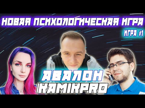 Видео: СОПРОТИВЛЕНИЕ - НОВАЯ ПСИХОЛОГИЧЕСКАЯ ИГРА ТИПА МАФИИ / Kamikpro Елисей VesnaTv Finargot и др.Играют