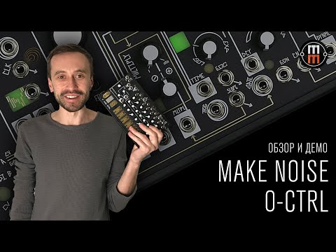 Видео: Make Noise 0-Ctrl - обзор и демо
