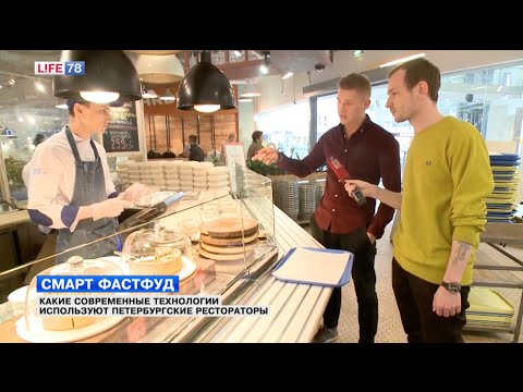 Видео: Смарт фастфуд: современные технологии петербургских рестораторов
