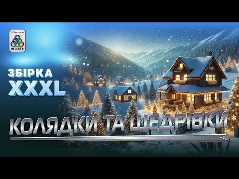 Видео: Збірка Колядки та Щедрівки. Новорічні пісні