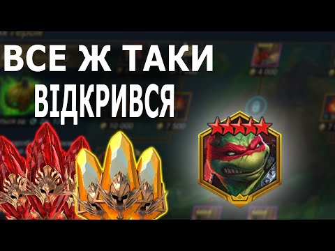 Видео: ВІДКИВАЄМ МІФІЧНІ УЛАМКИ В ШЛЯХУ ЗАРАДИ ДУШІ НА РАФАЕЛЯ  - RAID SHADOW LEGENDS