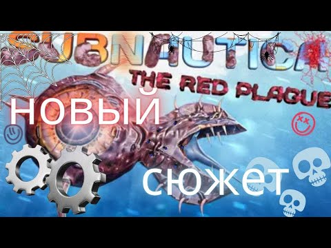 Видео: Это самая масштабная СБОРНКА на Subnautica в которую я играл